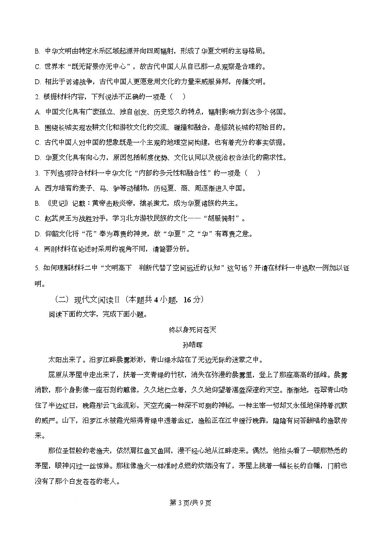 四川省南充市西充县西充中学2025-2026学年高二12月月考语文试题（原卷版）第3页