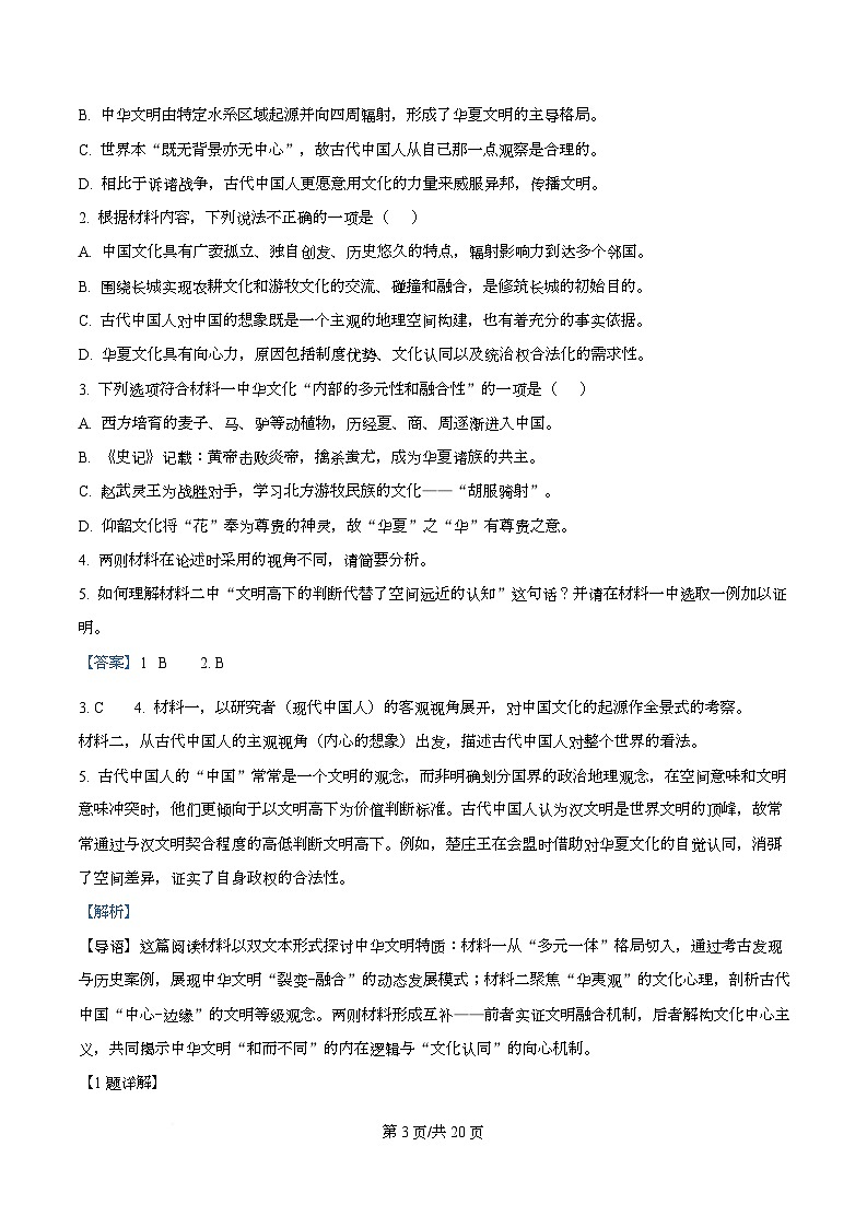 四川省南充市西充县西充中学2025-2026学年高二12月月考语文试题 Word版含解析第3页