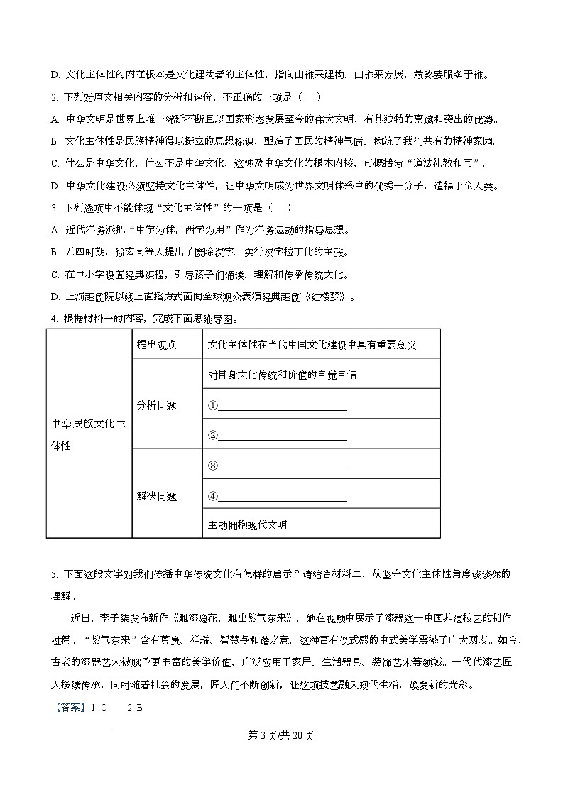 四川省内江市六中2025-2026学年高二上学期第二次月考语文试题 Word版含解析第3页