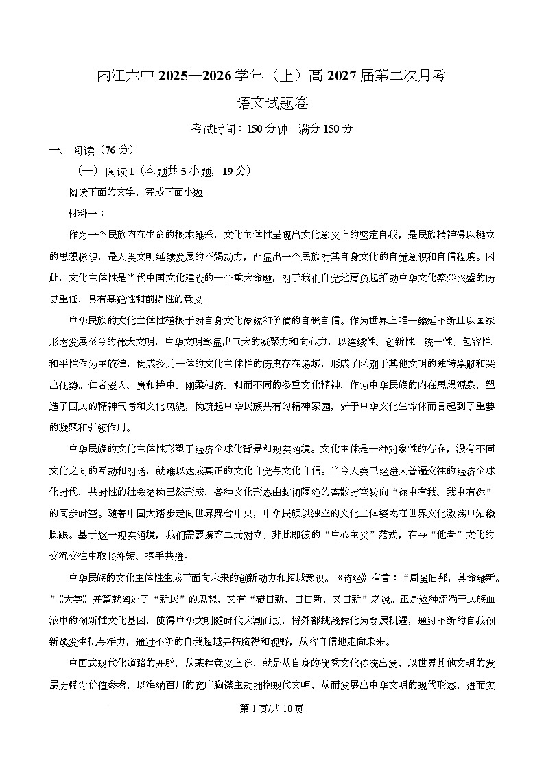 四川省内江市六中2025-2026学年高二上学期第二次月考语文试题（原卷版）第1页