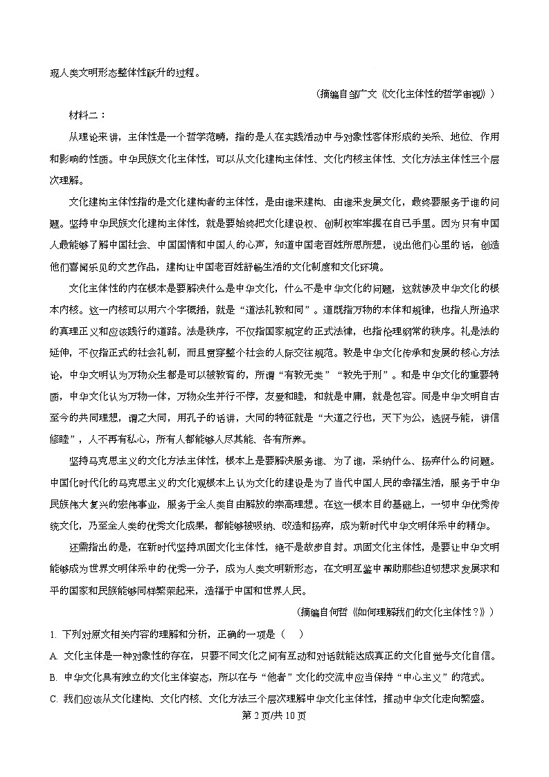 四川省内江市六中2025-2026学年高二上学期第二次月考语文试题（原卷版）第2页