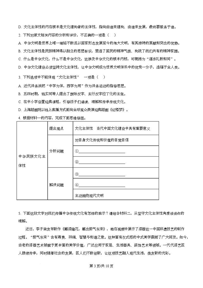 四川省内江市六中2025-2026学年高二上学期第二次月考语文试题（原卷版）第3页