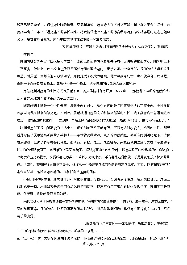 四川省内江市六中2025-2026学年高一上学期第二次月考语文试题 Word版含解析第2页