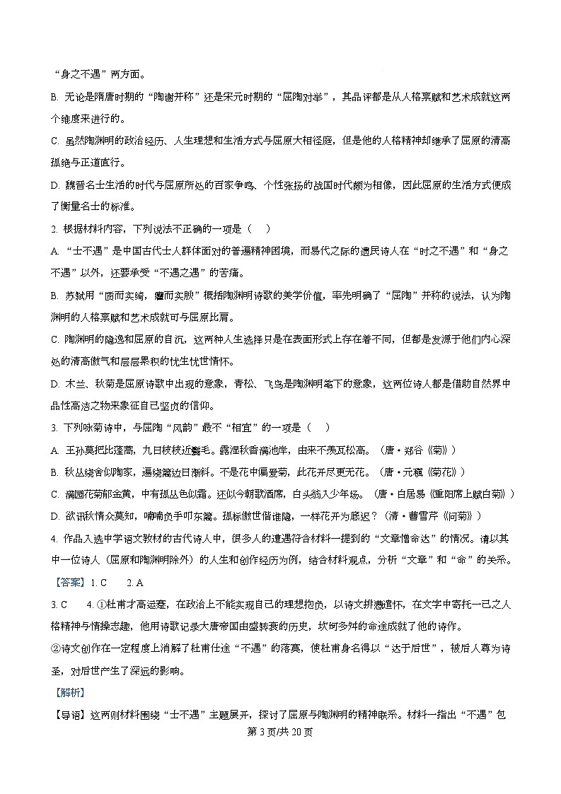 四川省内江市六中2025-2026学年高一上学期第二次月考语文试题 Word版含解析第3页
