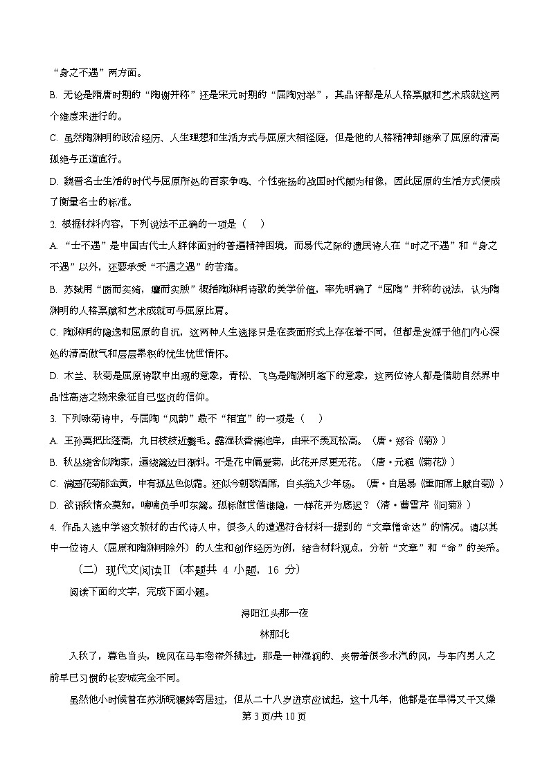 四川省内江市六中2025-2026学年高一上学期第二次月考语文试题（原卷版）第3页
