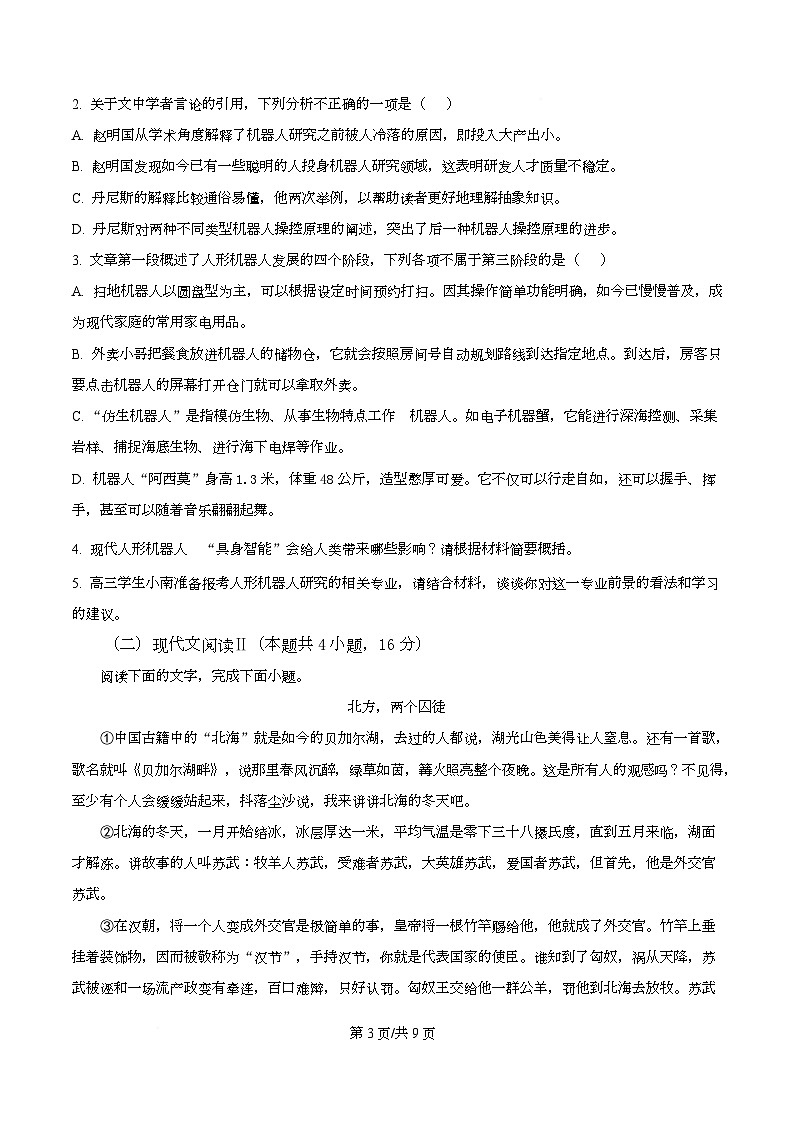 四川省内江市一中2025-2026学年高二12月月考语文试题（原卷版）第3页