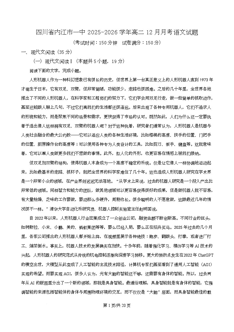 四川省内江市一中2025-2026学年高二12月月考语文试题 Word版含解析第1页