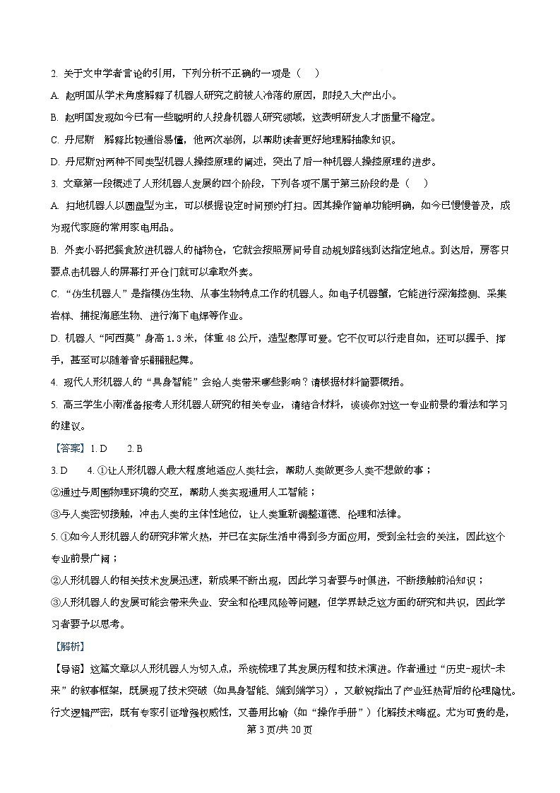 四川省内江市一中2025-2026学年高二12月月考语文试题 Word版含解析第3页