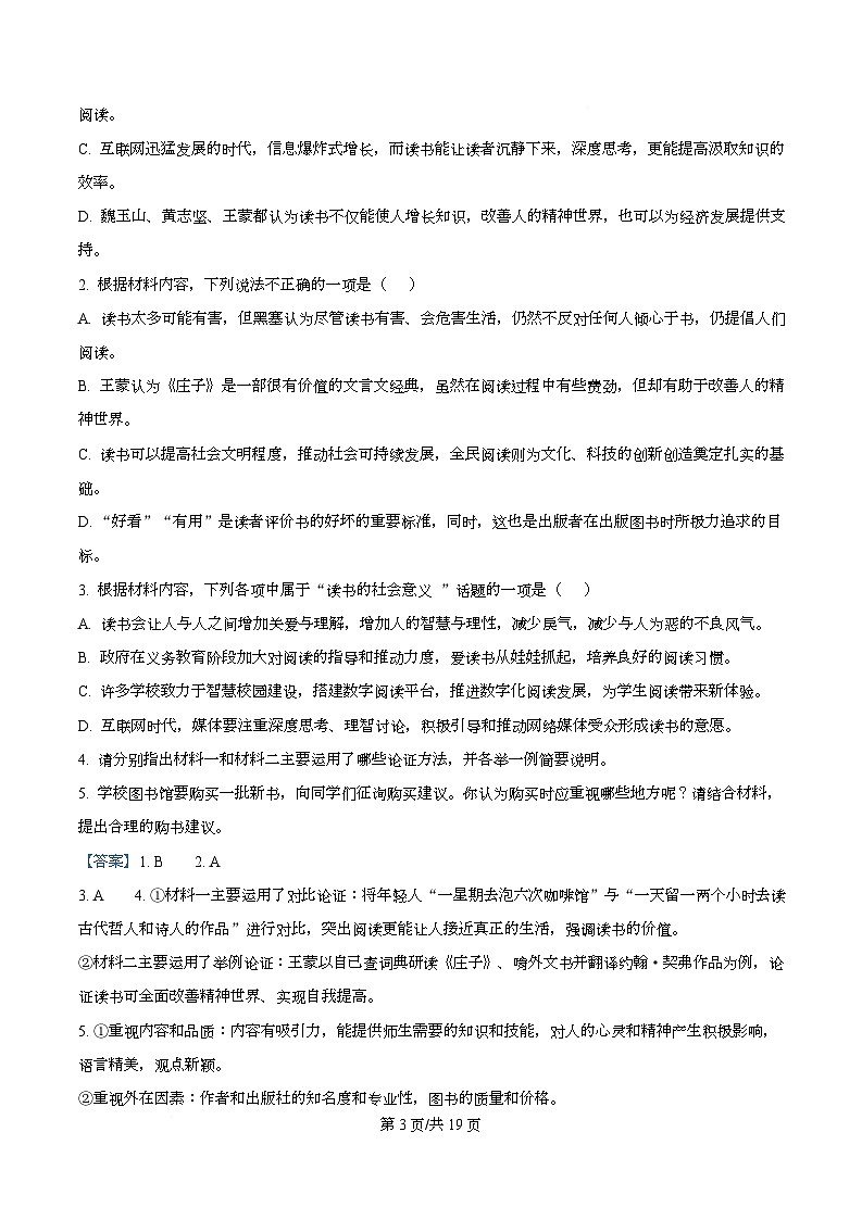 四川省内江市一中2025-2026学年高一12月月考语文试题 Word版含解析第3页