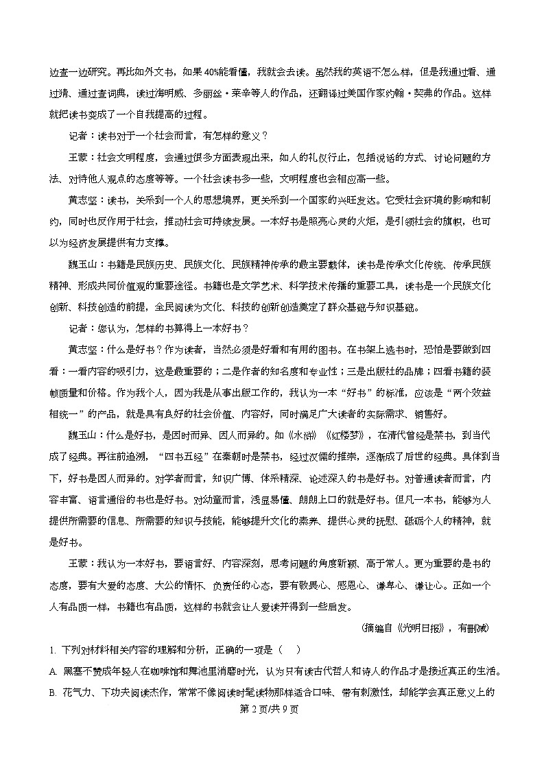 四川省内江市一中2025-2026学年高一12月月考语文试题（原卷版）第2页