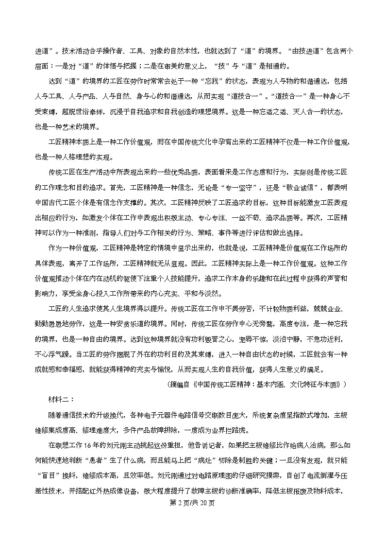四川省遂宁市射洪中学2025-2026学年高一上学期期末模拟检测语文试题 Word版含解析第2页
