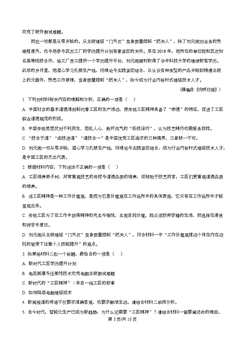 四川省遂宁市射洪中学2025-2026学年高一上学期期末模拟检测语文试题（原卷版）第3页