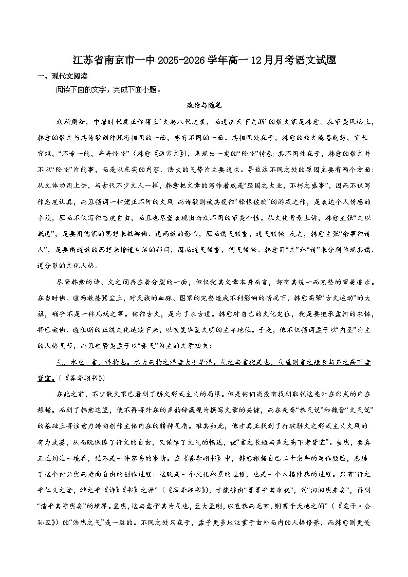 江苏省南京市第一中学2025-2026学年高一上学期12月阶段性检测语文试卷（含答案）第1页