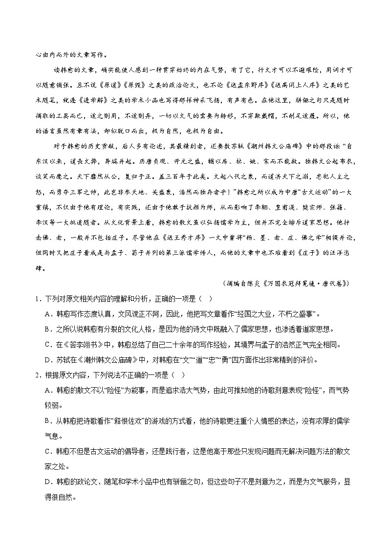 江苏省南京市第一中学2025-2026学年高一上学期12月阶段性检测语文试卷（含答案）第2页