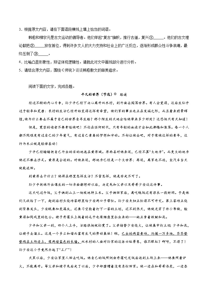 江苏省南京市第一中学2025-2026学年高一上学期12月阶段性检测语文试卷（含答案）第3页