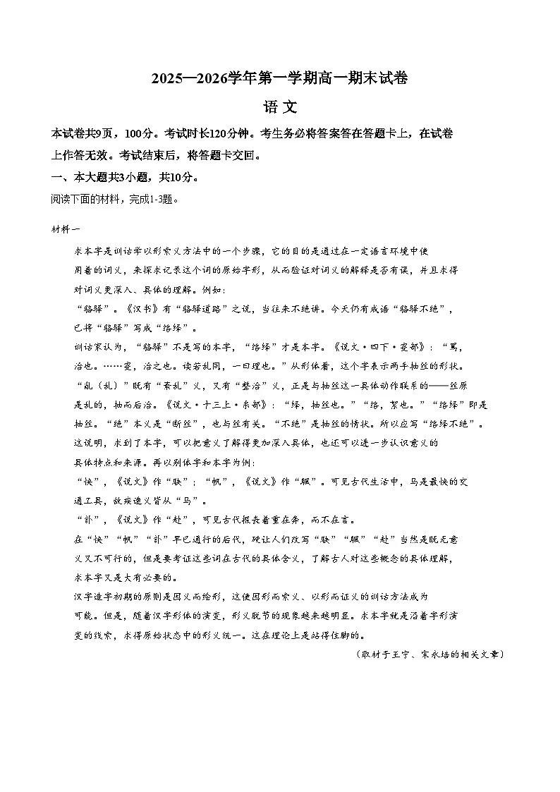 北京市石景山区2025_2026学年高一上学期期末语文试卷(文字版，含答案)第1页