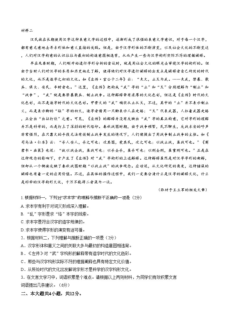 北京市石景山区2025_2026学年高一上学期期末语文试卷(文字版，含答案)第2页