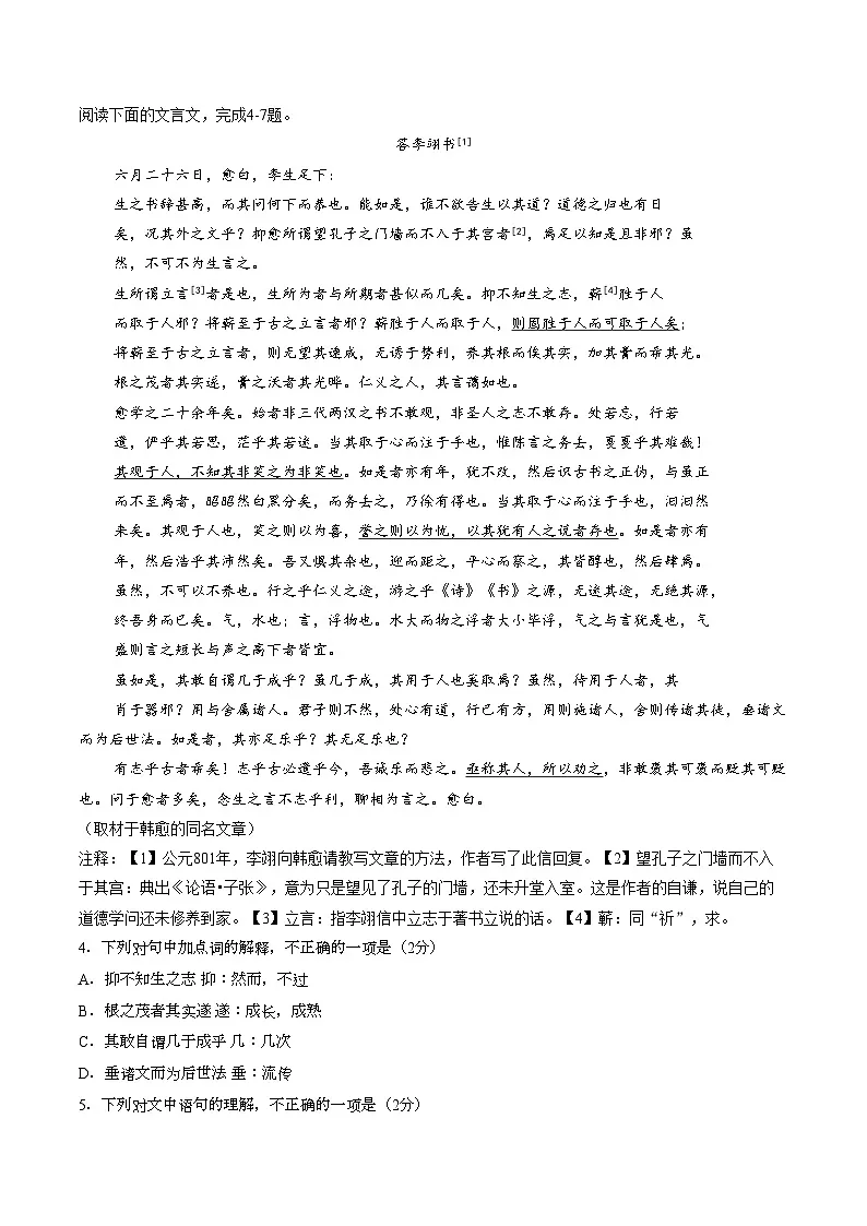 北京市石景山区2025_2026学年高一上学期期末语文试卷(文字版，含答案)第3页