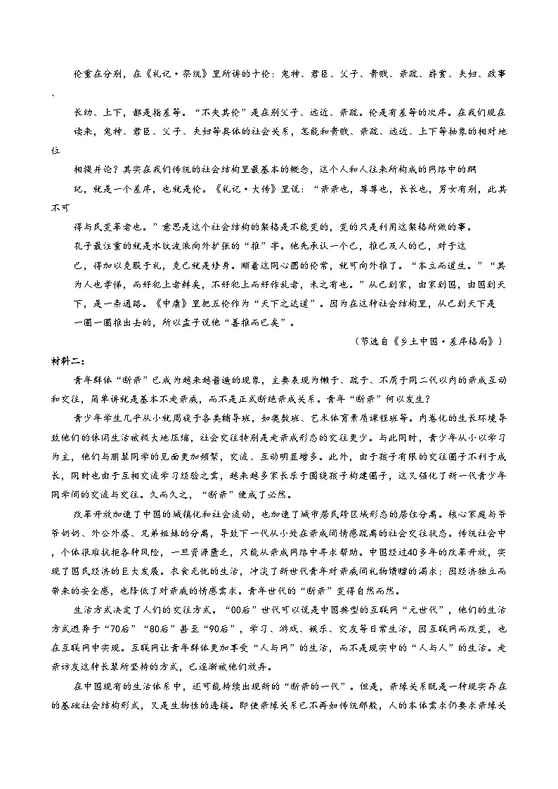 辽西协作校2025_2026学年高一上学期1月期末语文试卷（文字版，含答案）第2页