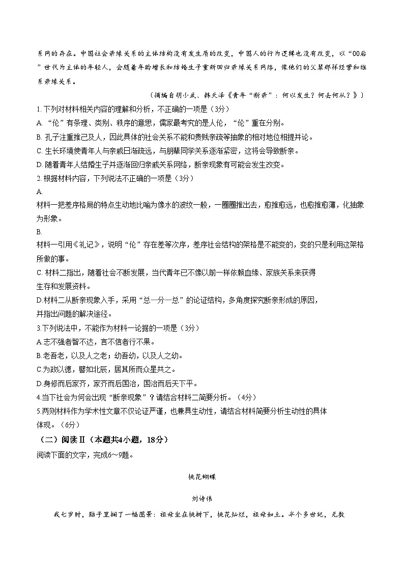 辽西协作校2025_2026学年高一上学期1月期末语文试卷（文字版，含答案）第3页