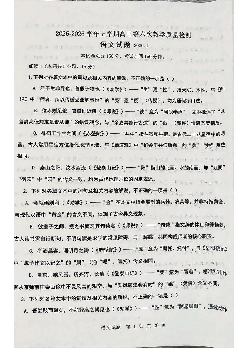 2026届山东省聊城市临清市冠鲁高级中学高三上学期1月月考语文试题第1页