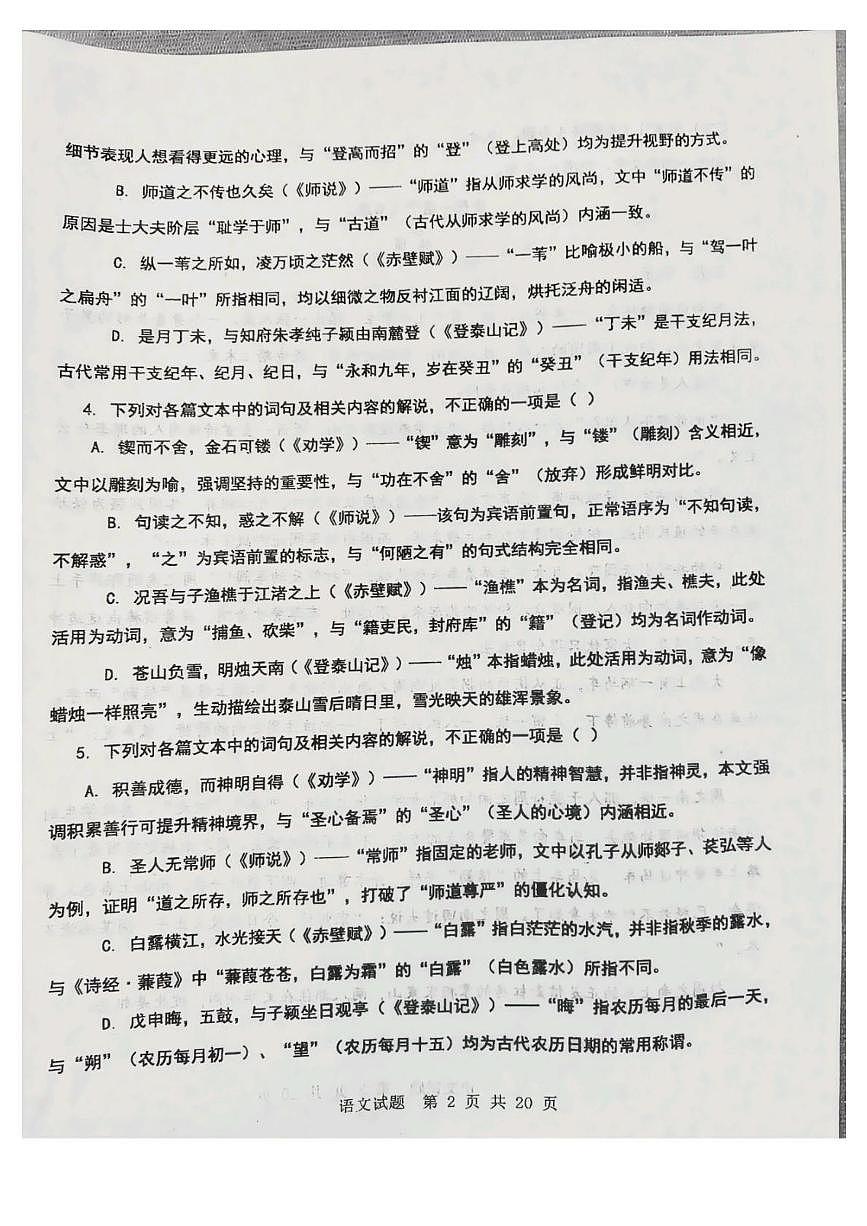 2026届山东省聊城市临清市冠鲁高级中学高三上学期1月月考语文试题第2页