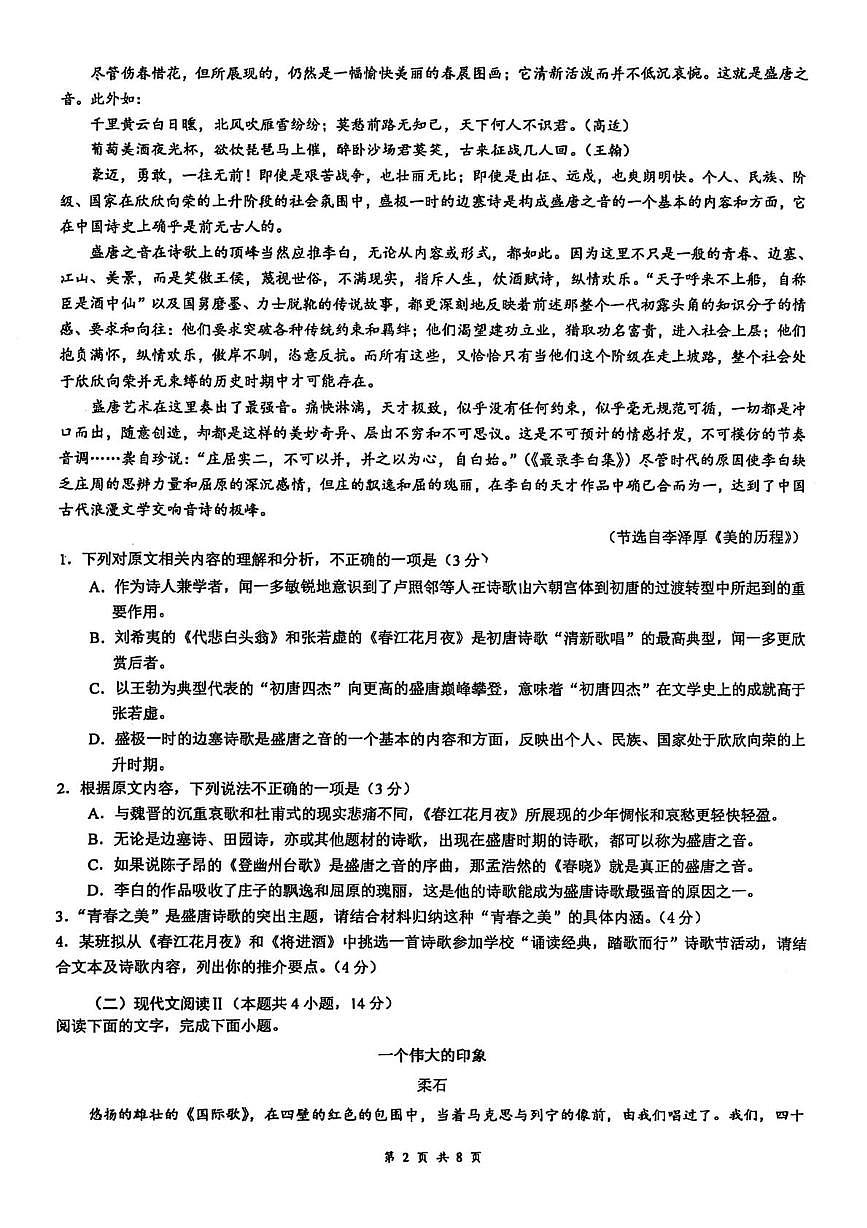 福建省厦门市第十中学2025-2026学年高二上学期期中考试语文试题第2页