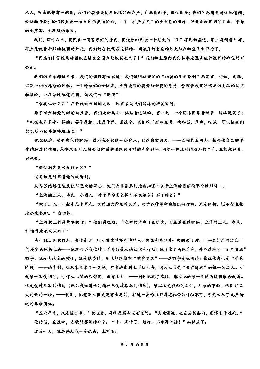 福建省厦门市第十中学2025-2026学年高二上学期期中考试语文试题第3页