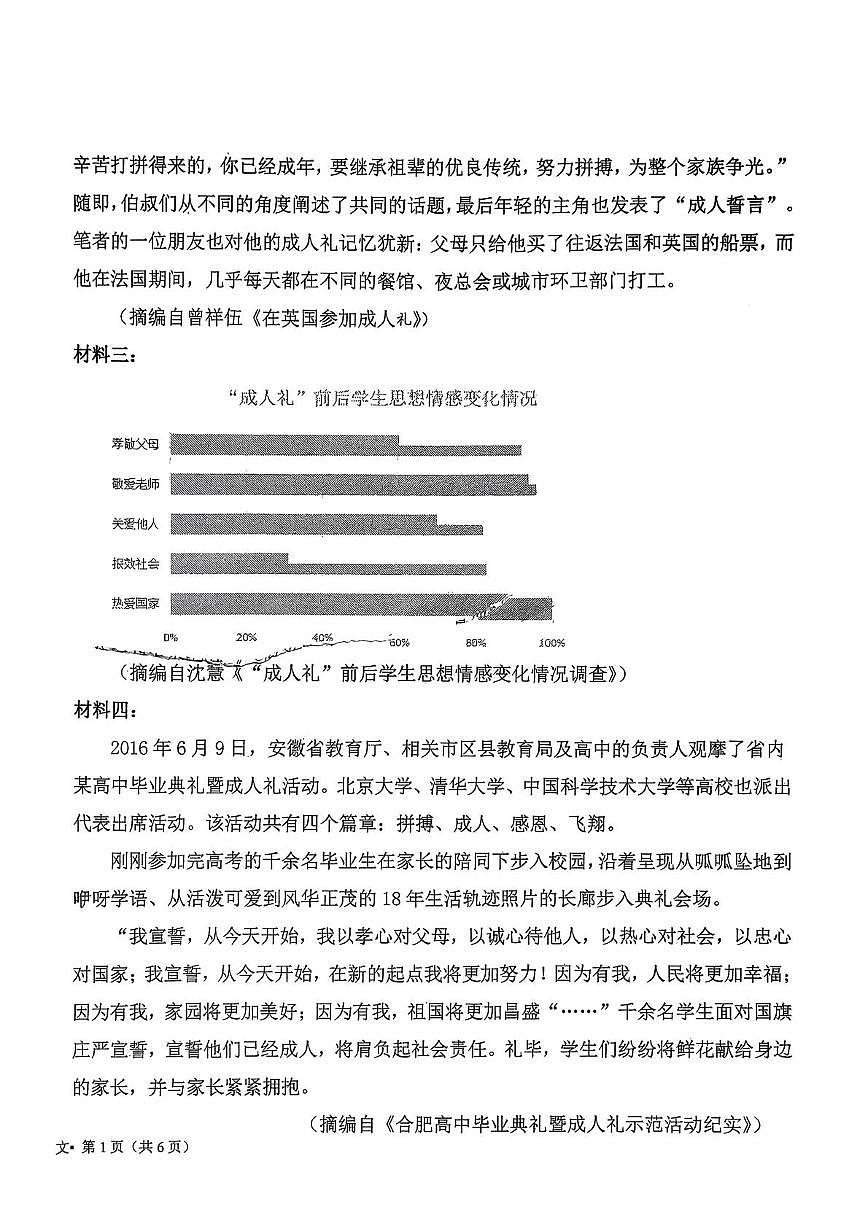 吉林省延边州延吉市第三高级中学2024-25学年高一上学期10月月考语文试题第2页