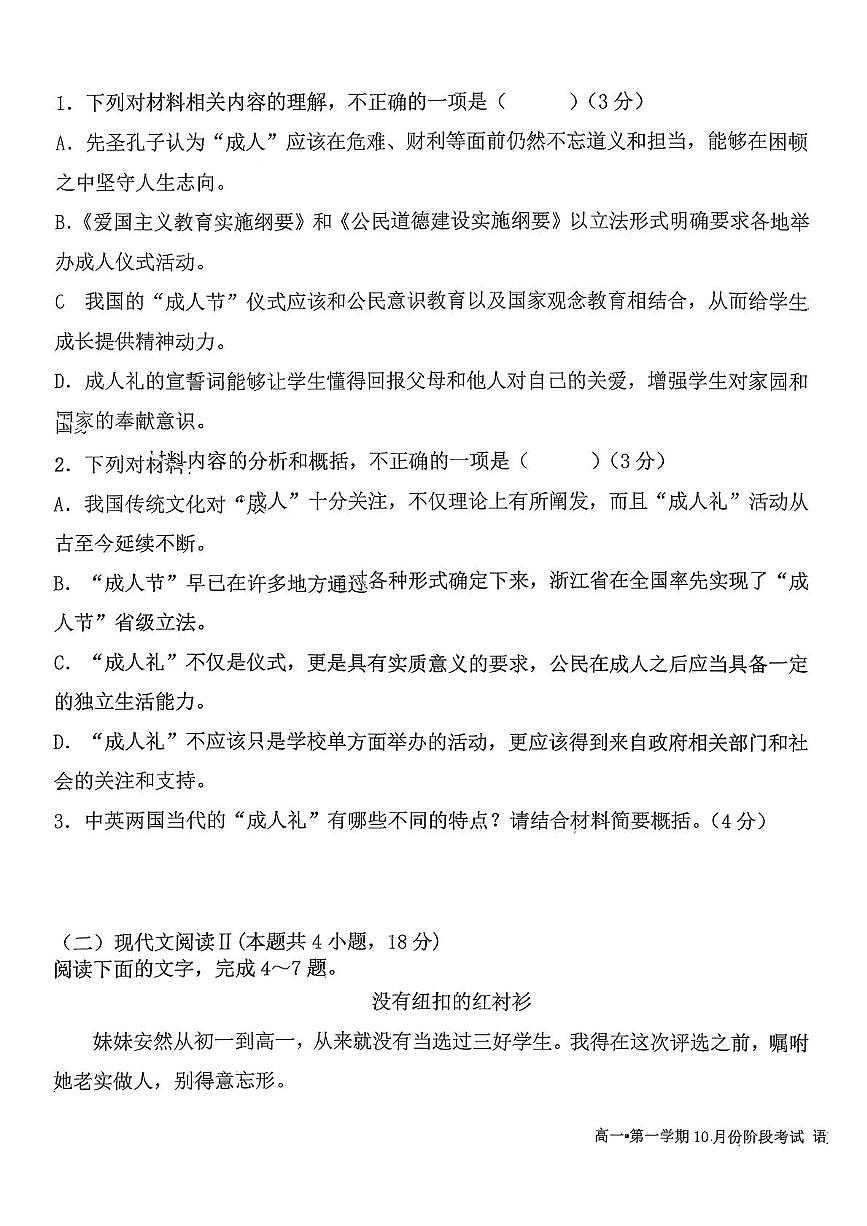 吉林省延边州延吉市第三高级中学2024-25学年高一上学期10月月考语文试题第3页