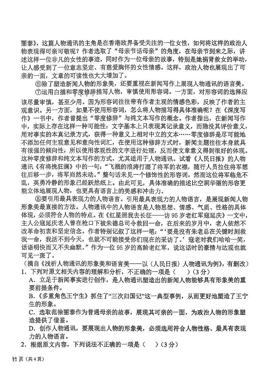 吉林省延边州延吉市第三高级中学2024-25学年高一上学期期中语文试题第2页