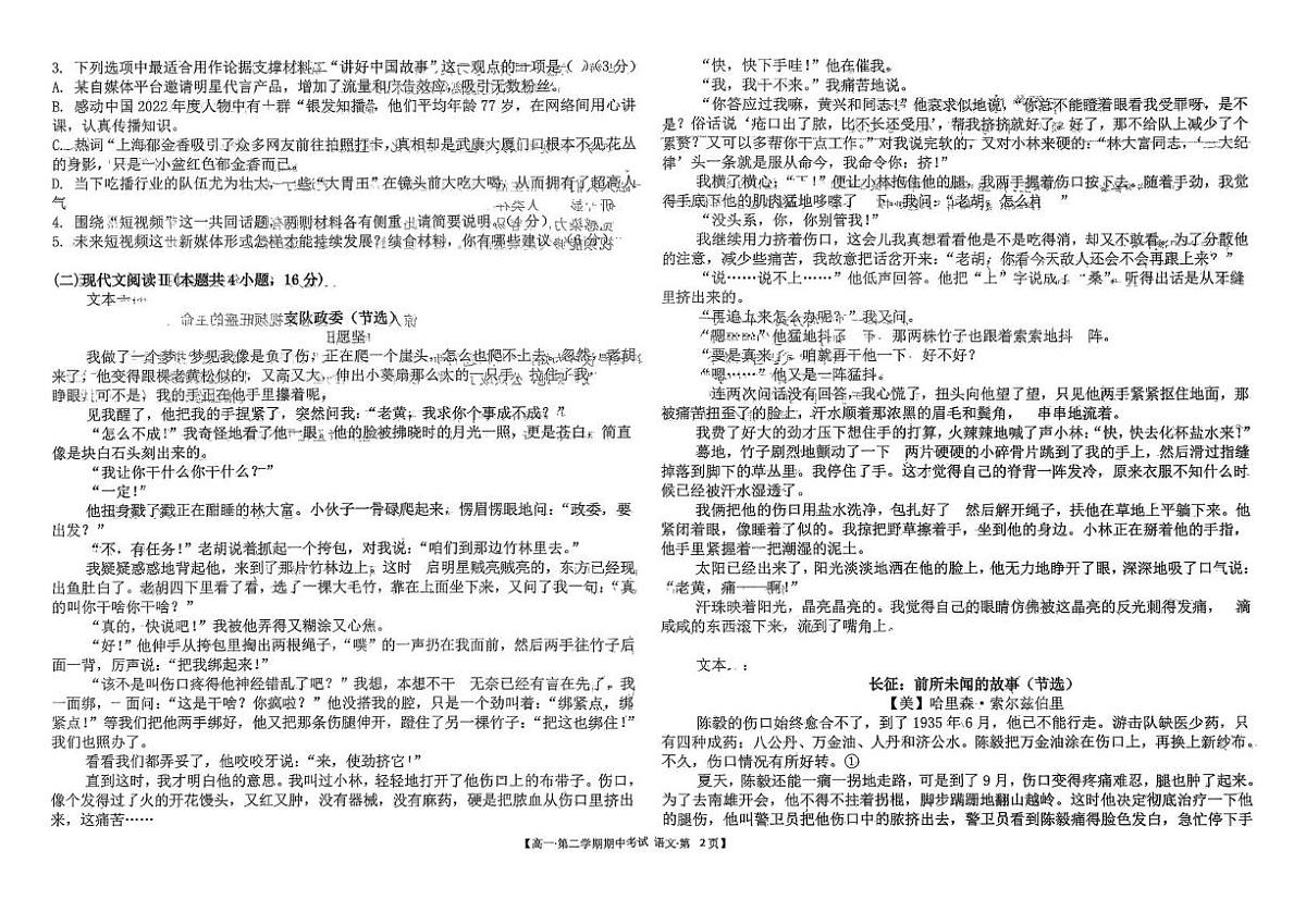 吉林省延边州延吉市第三高级中学2024-25学年高一下学期期中语文试题第2页
