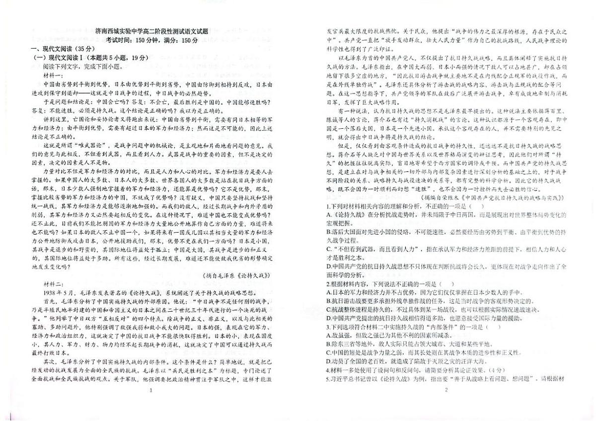山东省济南西城实验中学2025-2026学年高二上学期语文1月月考试题第1页