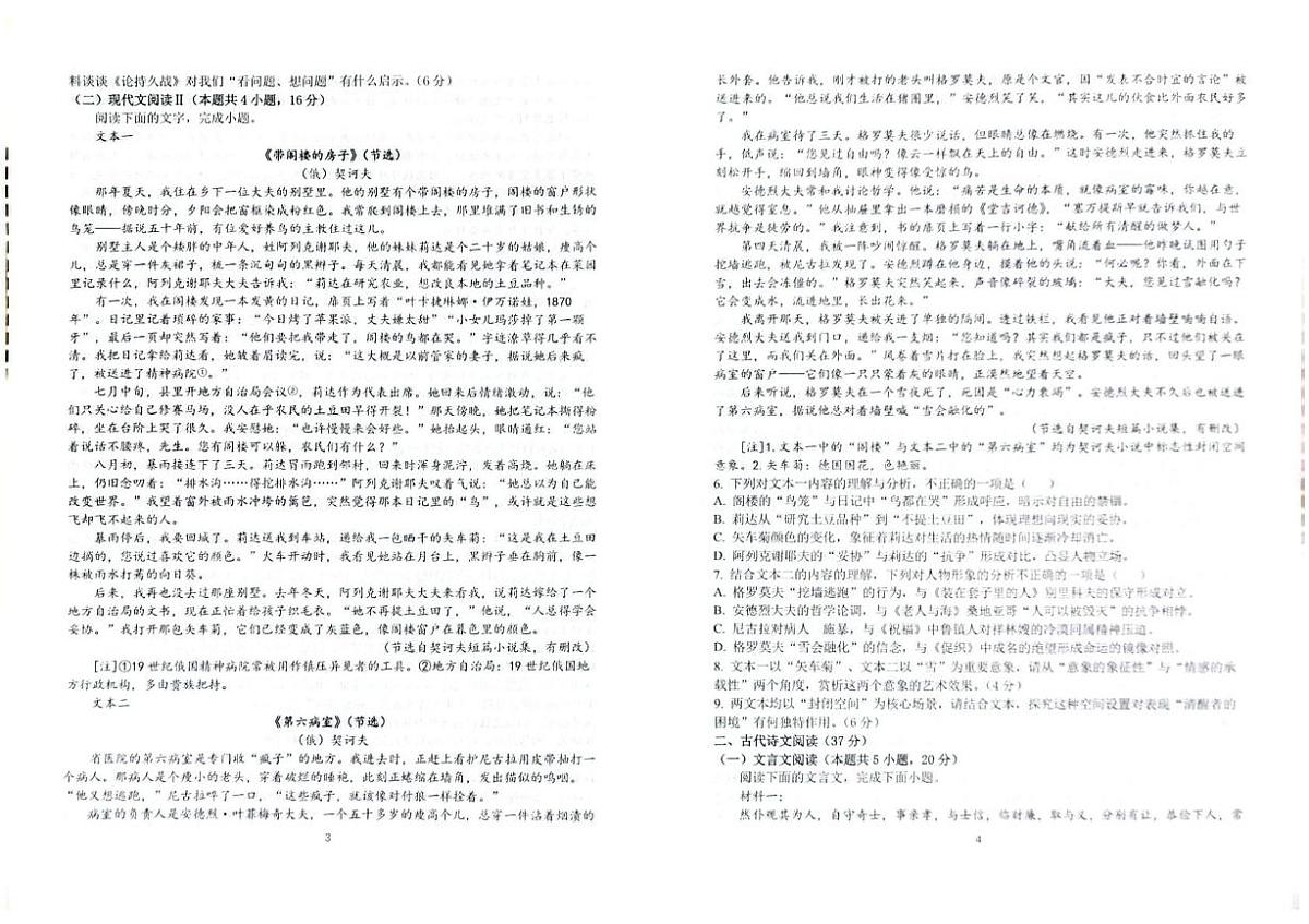山东省济南西城实验中学2025-2026学年高二上学期语文1月月考试题第2页