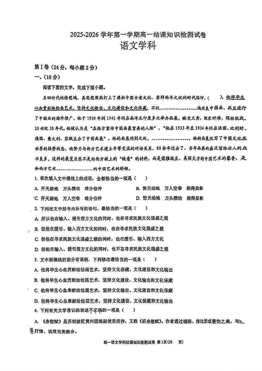 天津市北辰区秋怡中学2025-2026学年高一上学期月考语文试题第1页