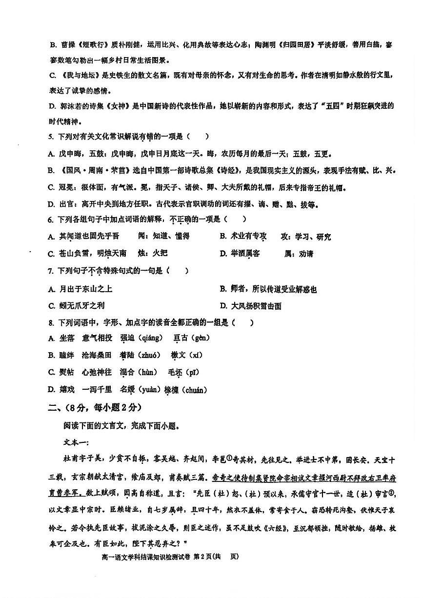 天津市北辰区秋怡中学2025-2026学年高一上学期月考语文试题第2页