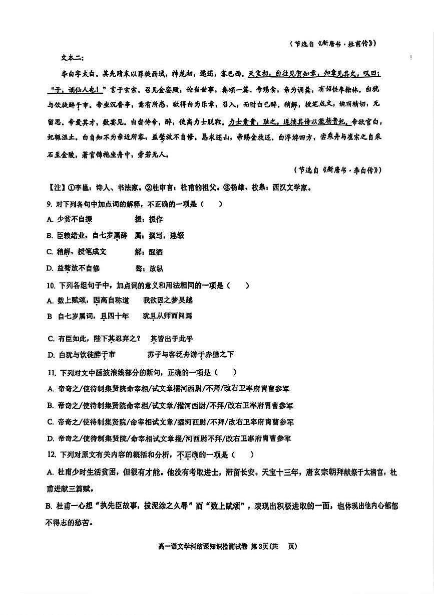 天津市北辰区秋怡中学2025-2026学年高一上学期月考语文试题第3页