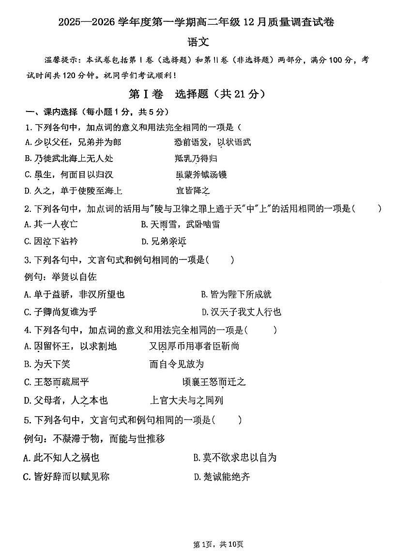 天津市和平区建华中学2025-2026学年高二上学期第二次月考语文试卷第1页