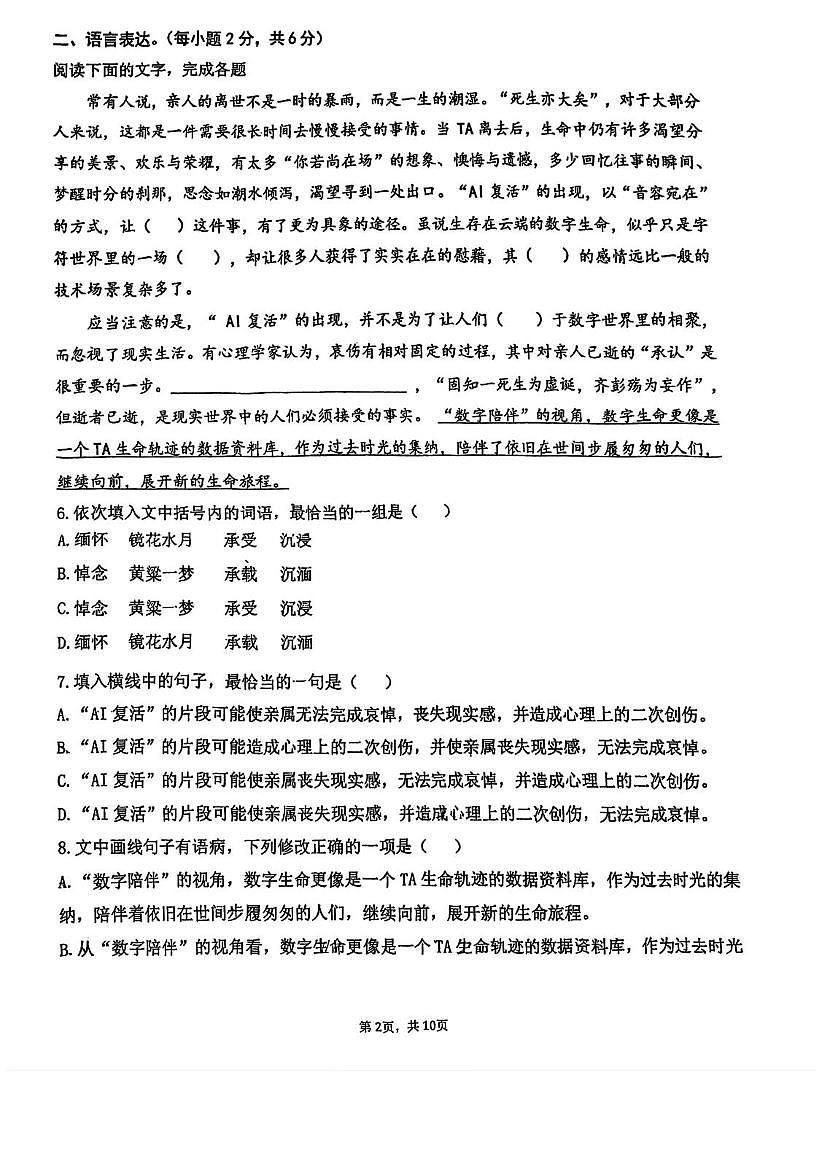 天津市和平区建华中学2025-2026学年高二上学期第二次月考语文试卷第2页