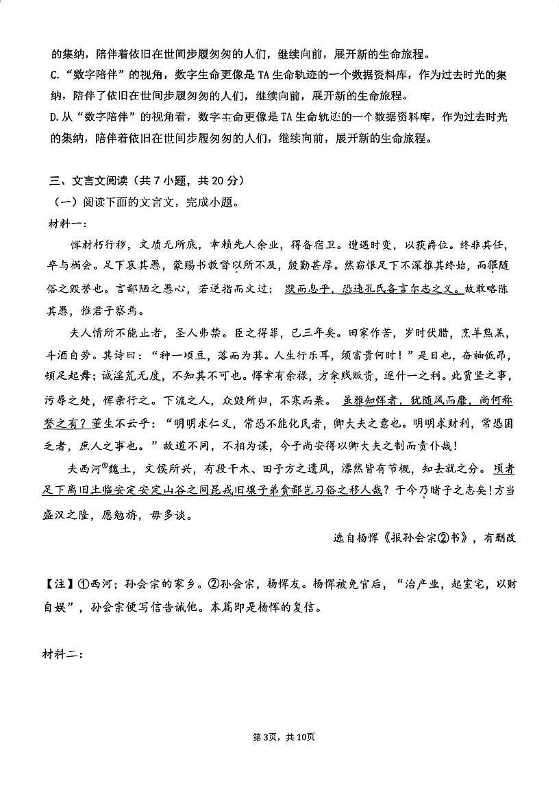 天津市和平区建华中学2025-2026学年高二上学期第二次月考语文试卷第3页