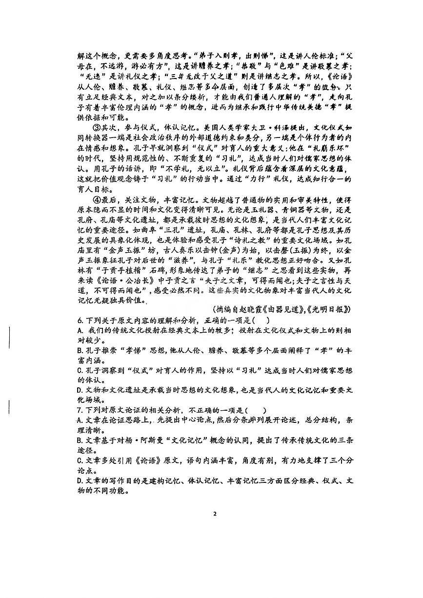 天津市河西区梅江中学2025-2026学年高一上学期12月月考语文试卷第2页