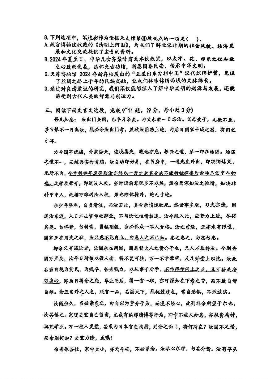 天津市河西区梅江中学2025-2026学年高一上学期12月月考语文试卷第3页