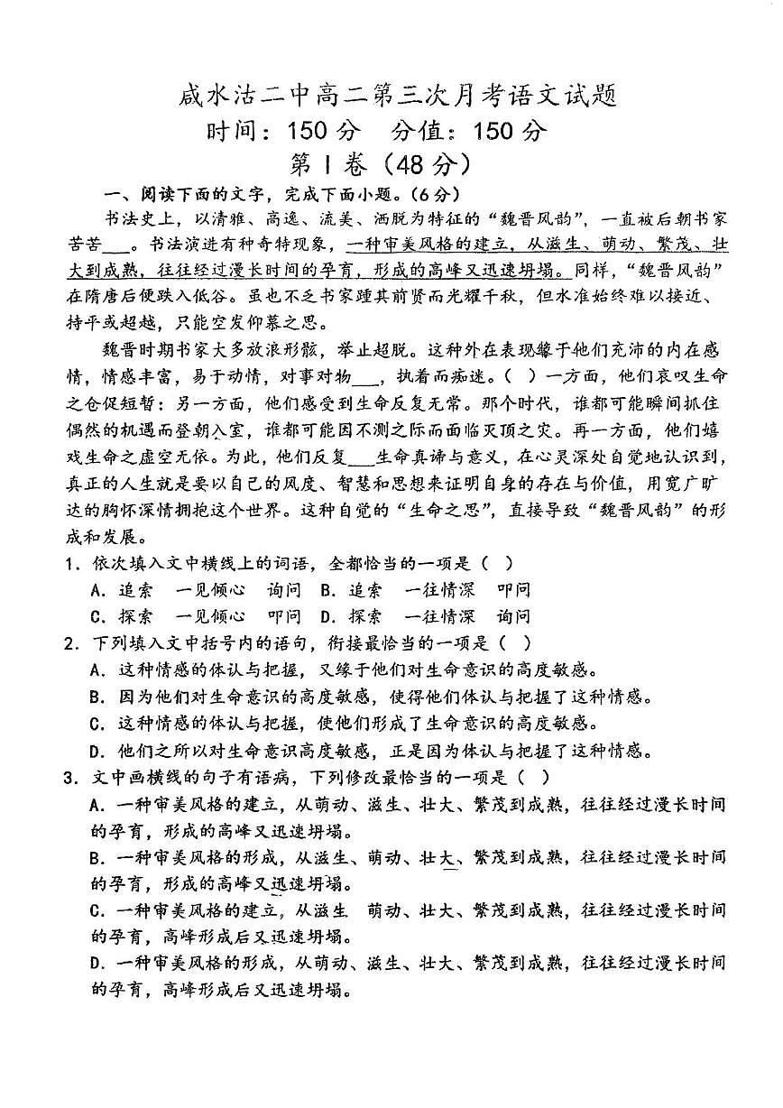 天津市津南区咸水沽第二中学2025-2026学年高二上学期第二次月考语文试卷第1页