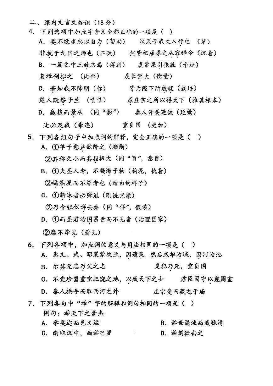 天津市津南区咸水沽第二中学2025-2026学年高二上学期第二次月考语文试卷第2页