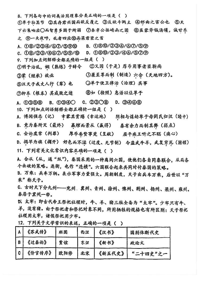 天津市津南区咸水沽第二中学2025-2026学年高二上学期第二次月考语文试卷第3页