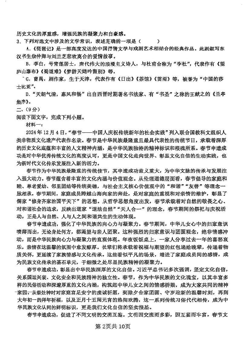 天津市静海区四校2025-2026学年高三上学期第三次月考语文试卷第2页