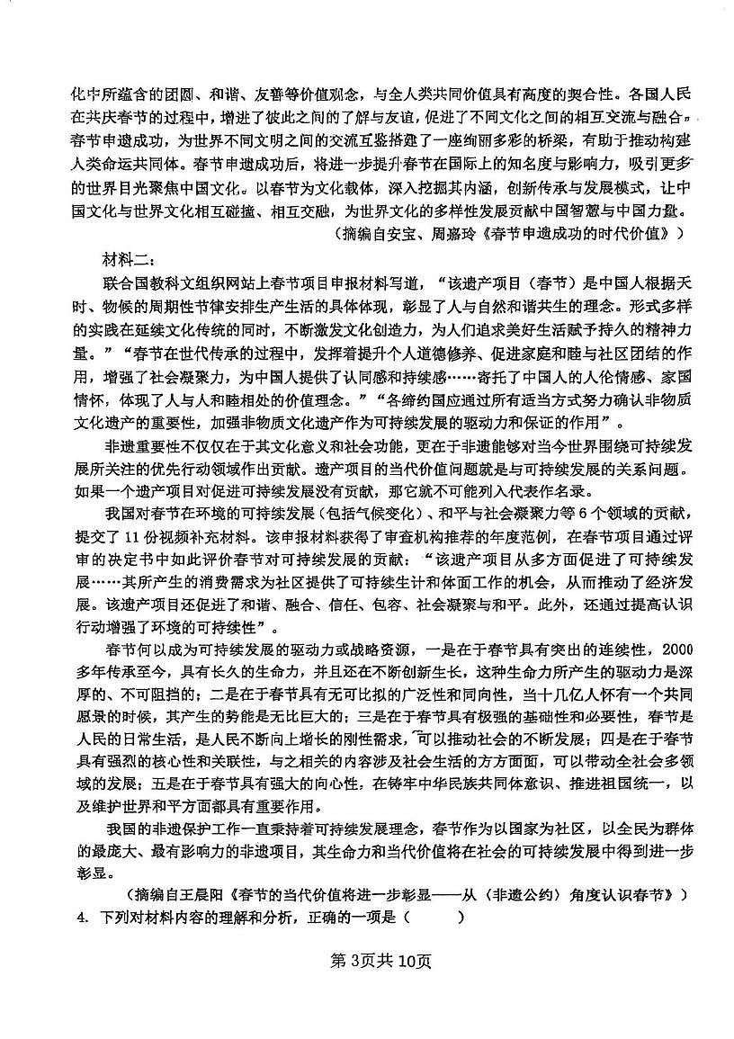 天津市静海区四校2025-2026学年高三上学期第三次月考语文试卷第3页