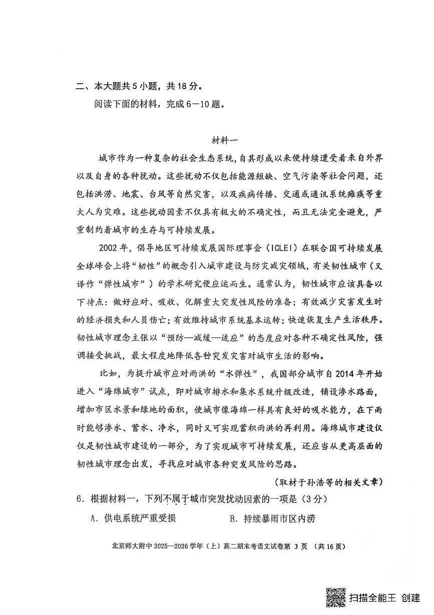 北京师范大学附属中学2025-2026学年高二上学期1月期末考试语文试题第3页