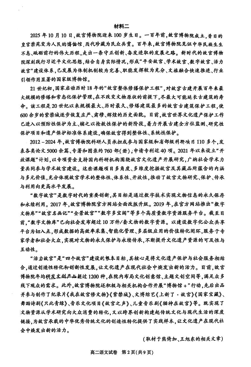 北京市朝阳区2025—2026学年高二上学期期末质量检测语文试卷第2页