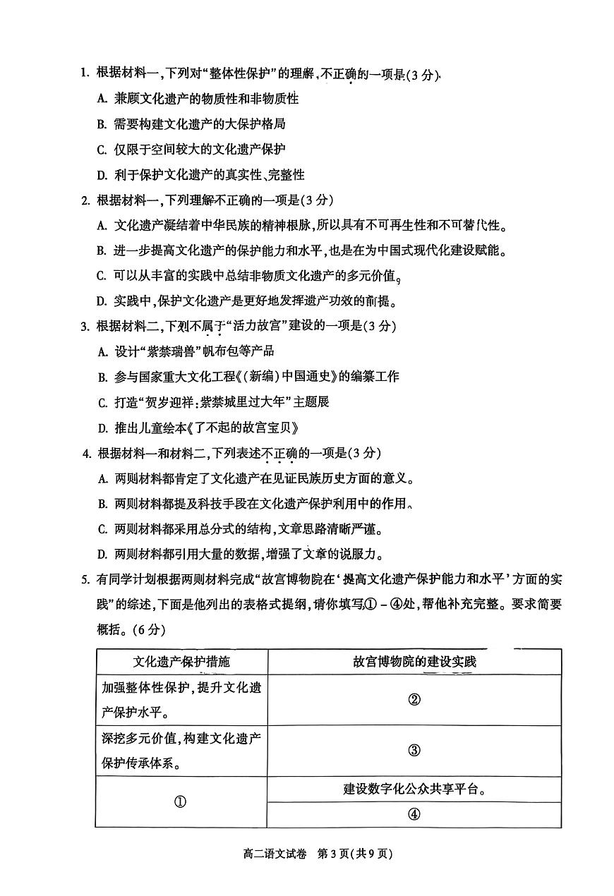 北京市朝阳区2025—2026学年高二上学期期末质量检测语文试卷第3页